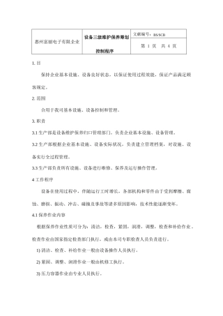 2025年设备三级维护保养计划