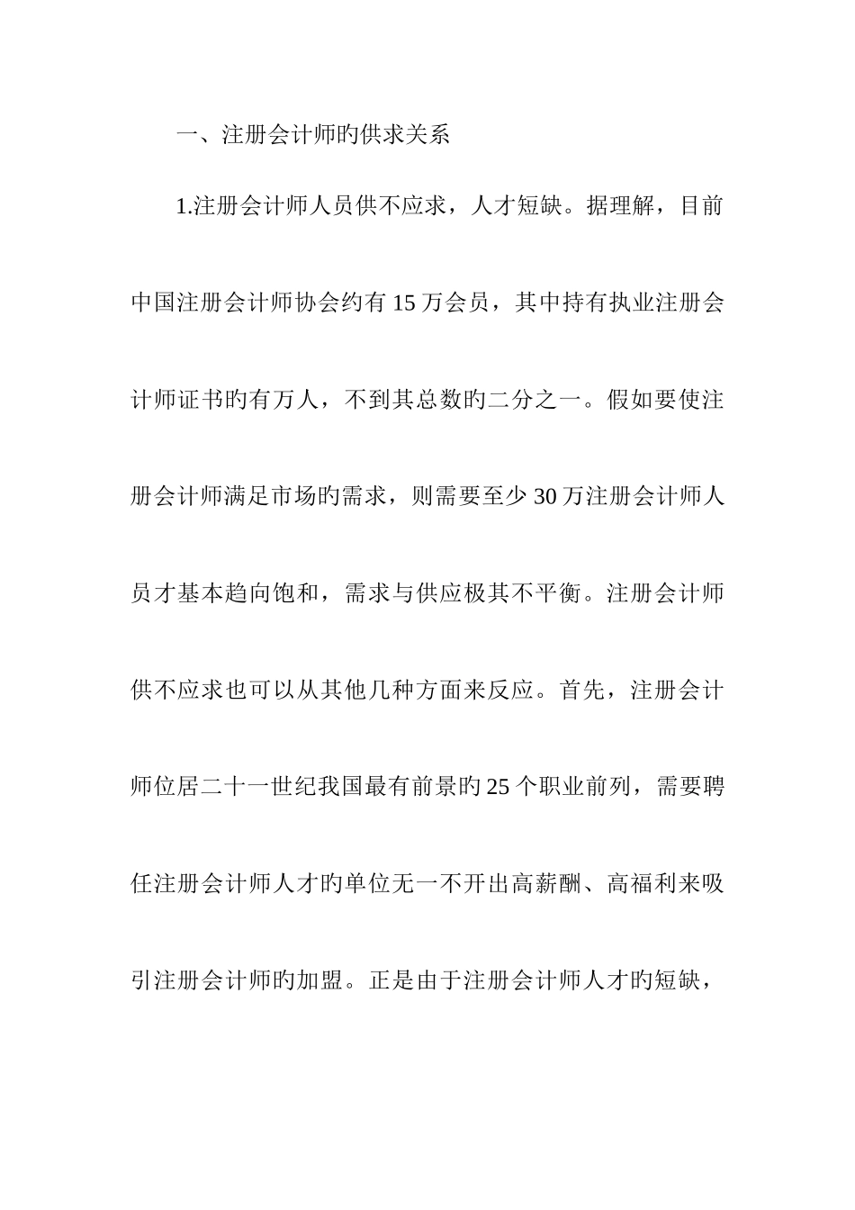 2025年论我国注册会计师人才发展现状_第2页