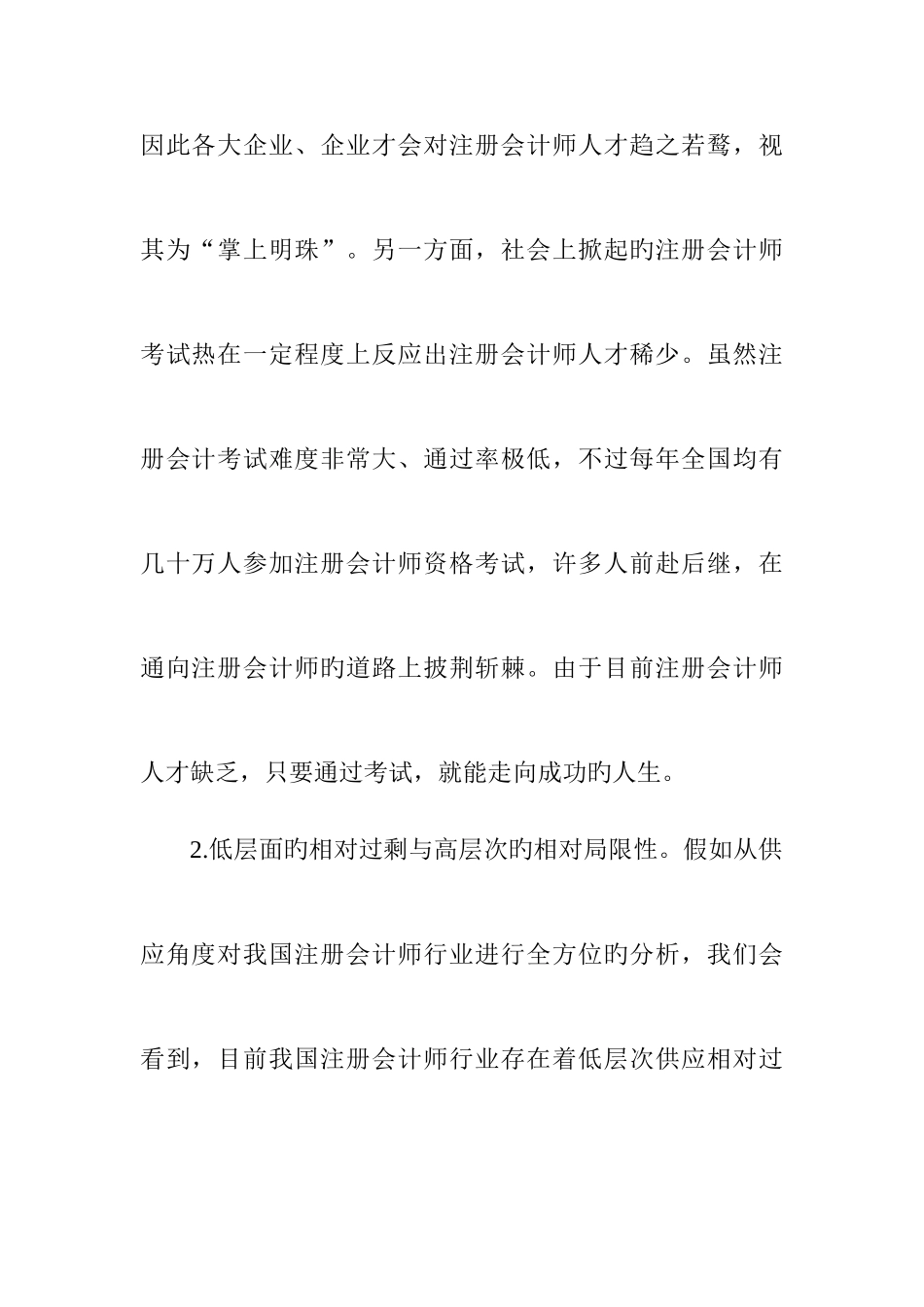 2025年论我国注册会计师人才发展现状_第3页