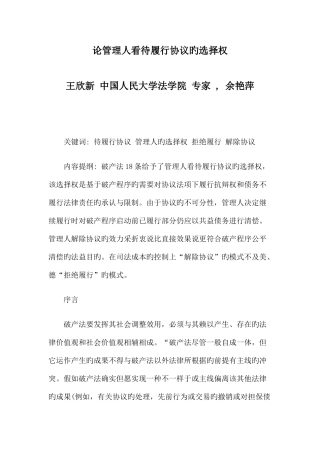 2025年论管理人对待履行合同的选择权-