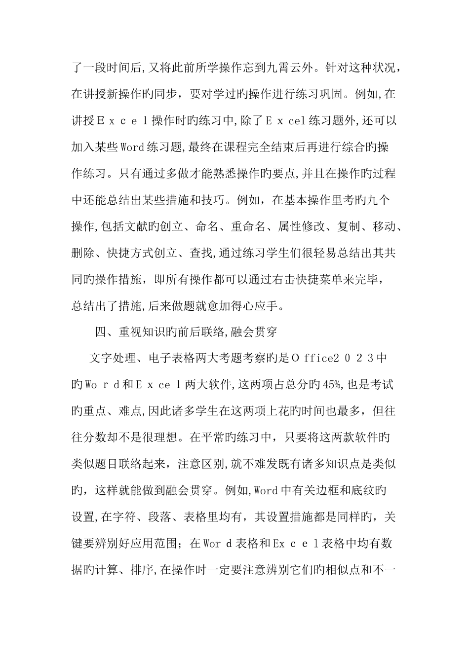 2025年论计算机等级考试一级B与计算机基础教学教育文档_第3页