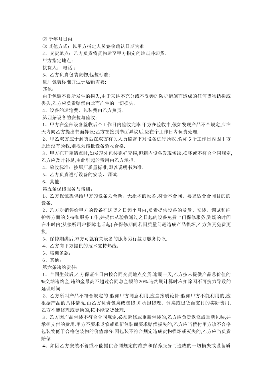 2025年设备买卖合同范文-最_第2页