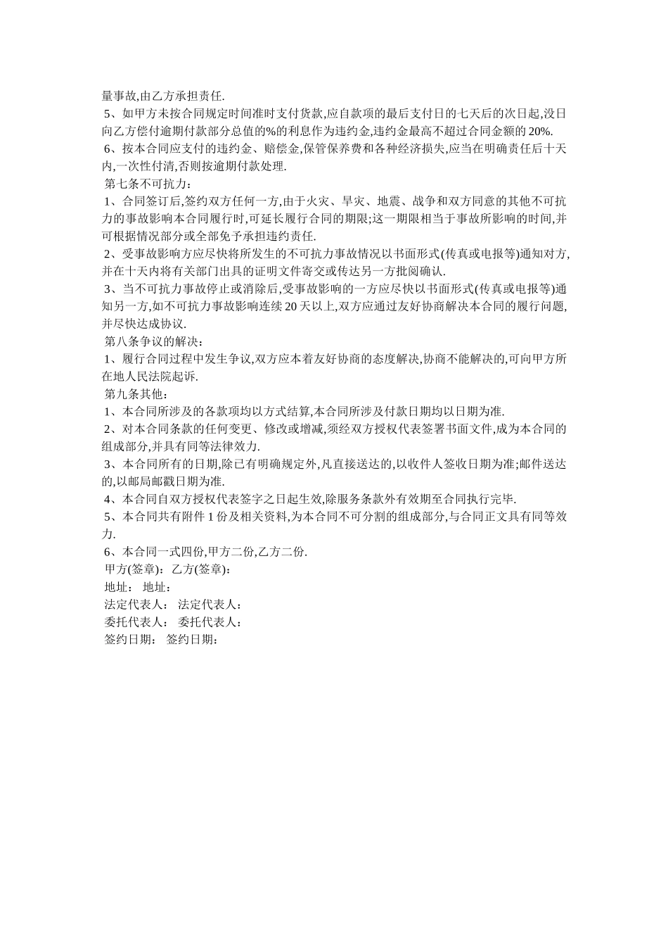 2025年设备买卖合同范文-最_第3页