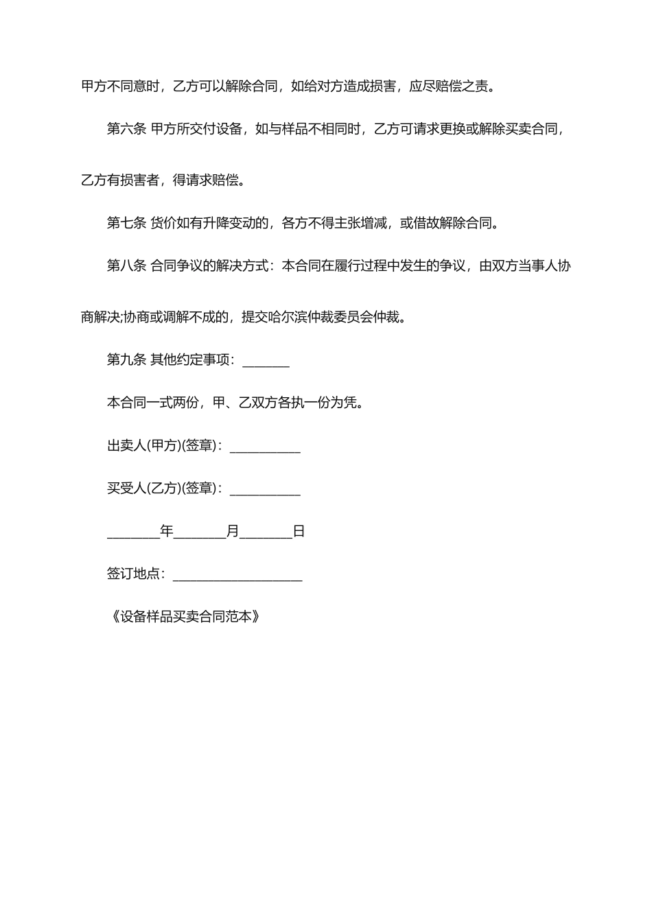 2025年设备样品买卖合同范本_第2页