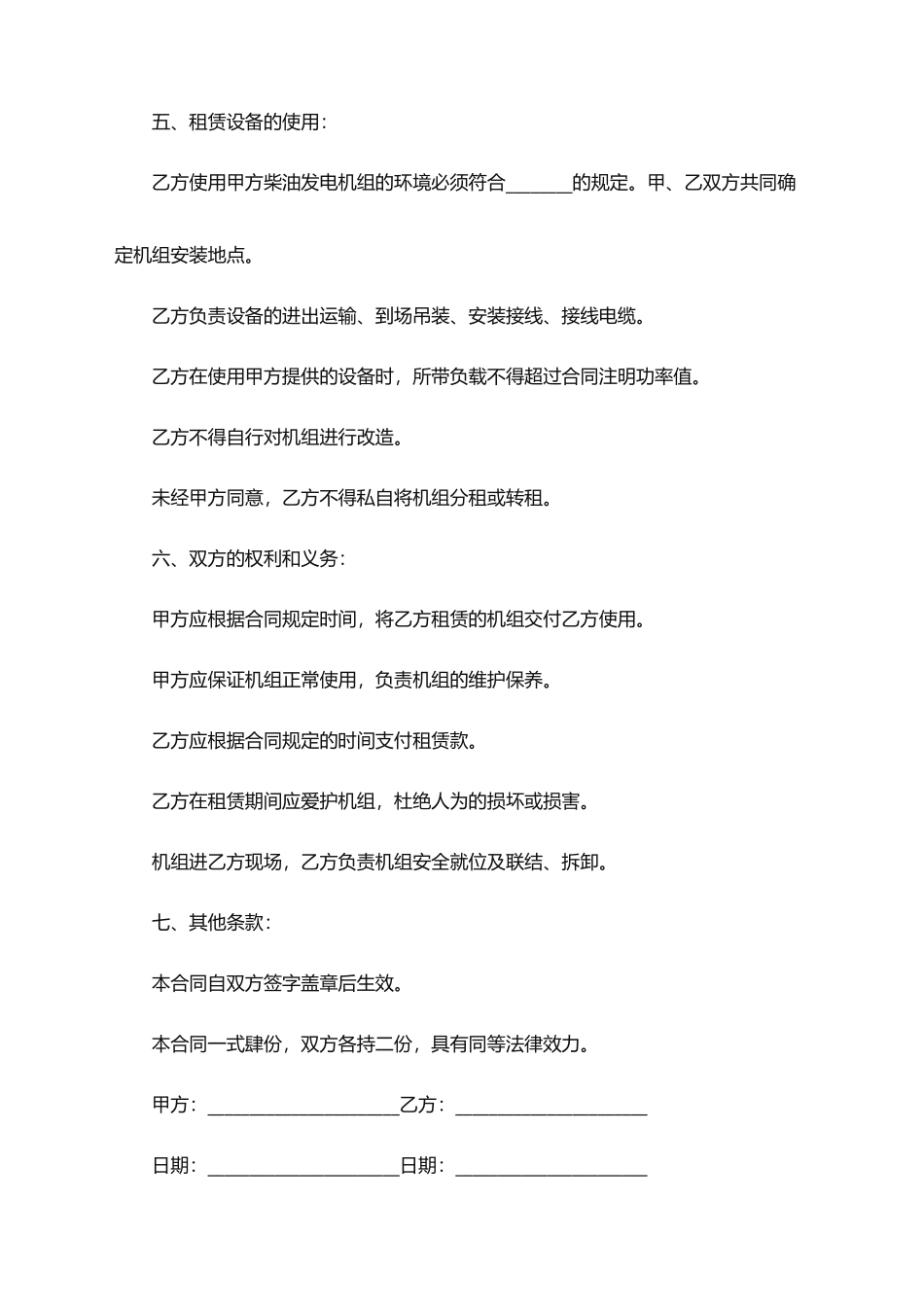 2025年设备租赁合同范本_第2页