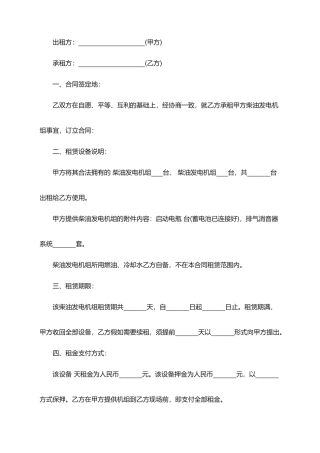2025年设备租赁合同范本