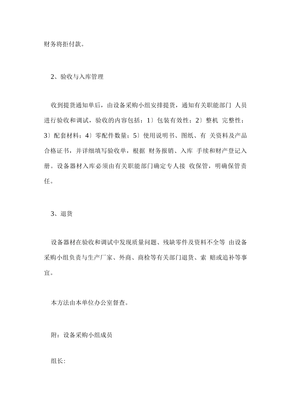 2025年设备采购管理办法范文_第3页
