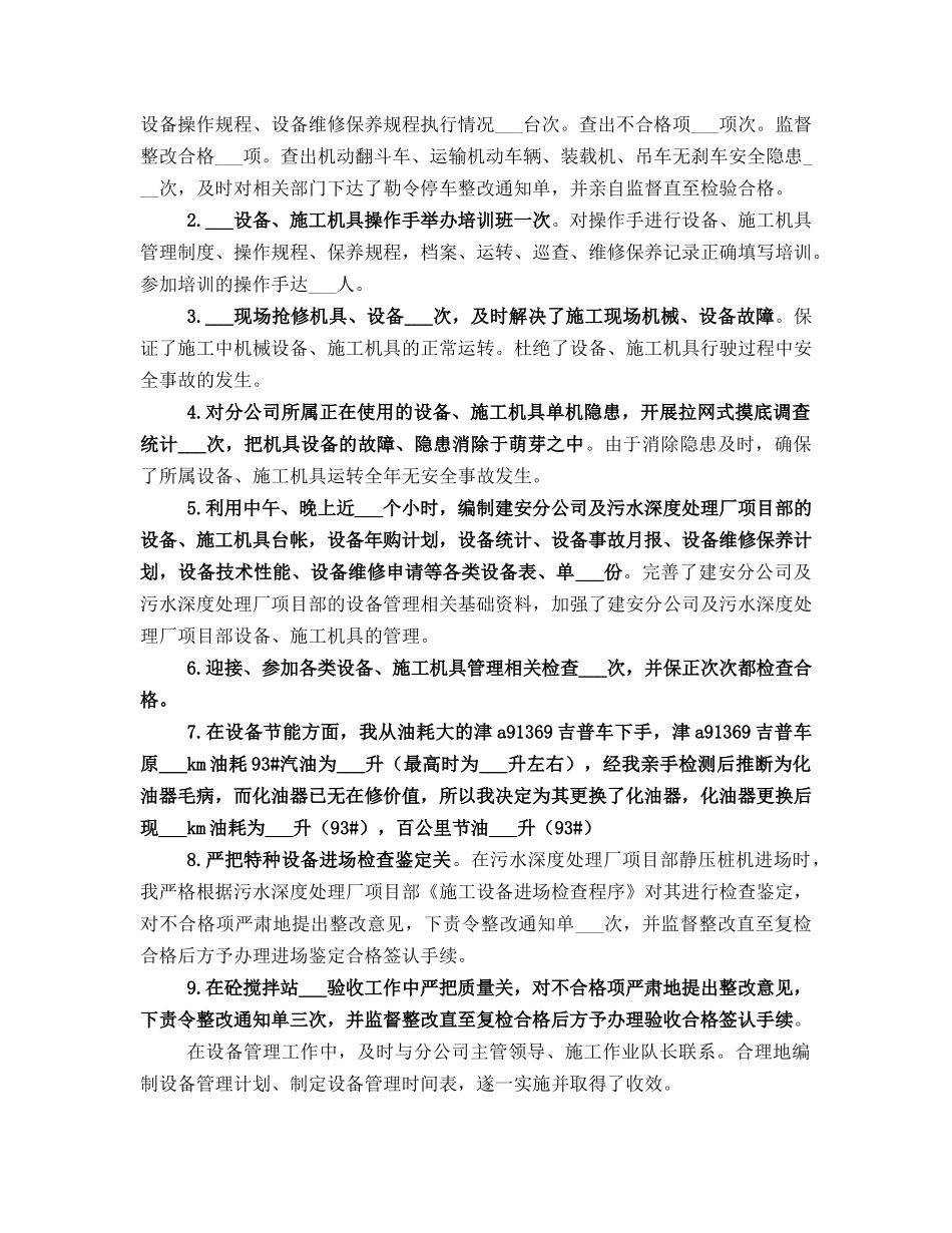 2025年设备管理员年终个人工作总结_第2页