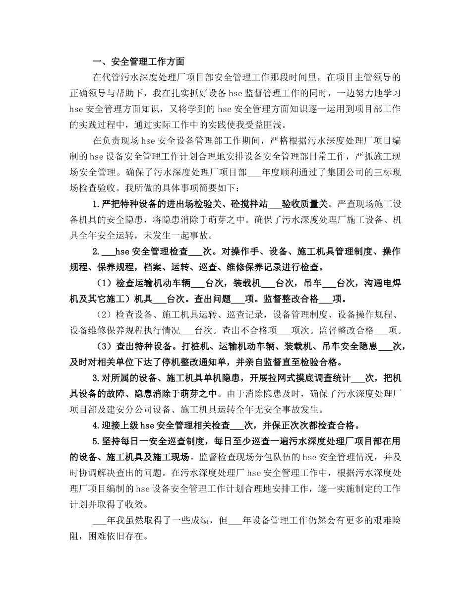 2025年设备管理员年终个人工作总结_第3页