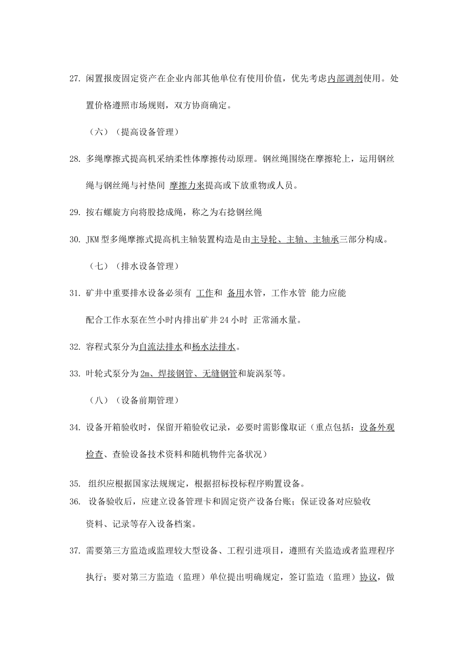 2025年设备管理题库初级含答案_第3页