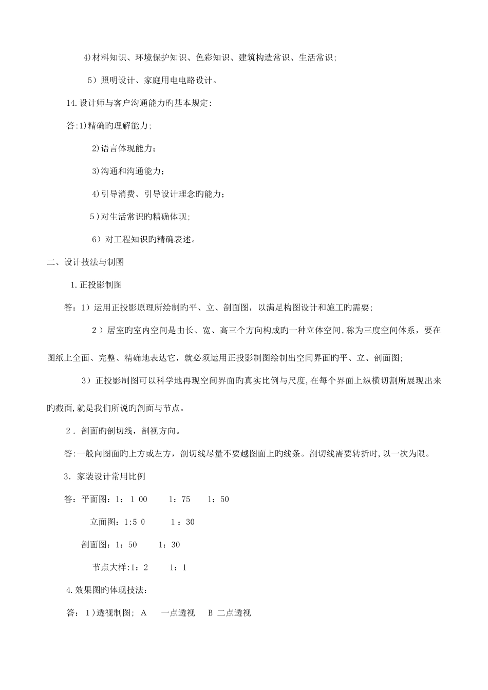 2025年设计师专业知识测试范围_第3页