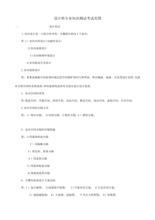2025年设计师专业知识测试范围