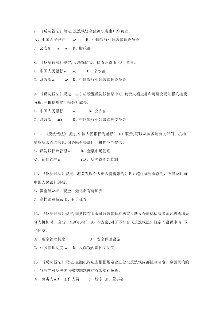 2025年证券业反洗钱知识题库_第2页