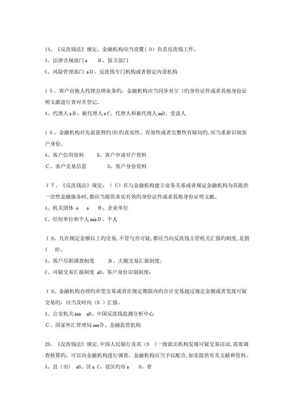 2025年证券业反洗钱知识题库_第3页