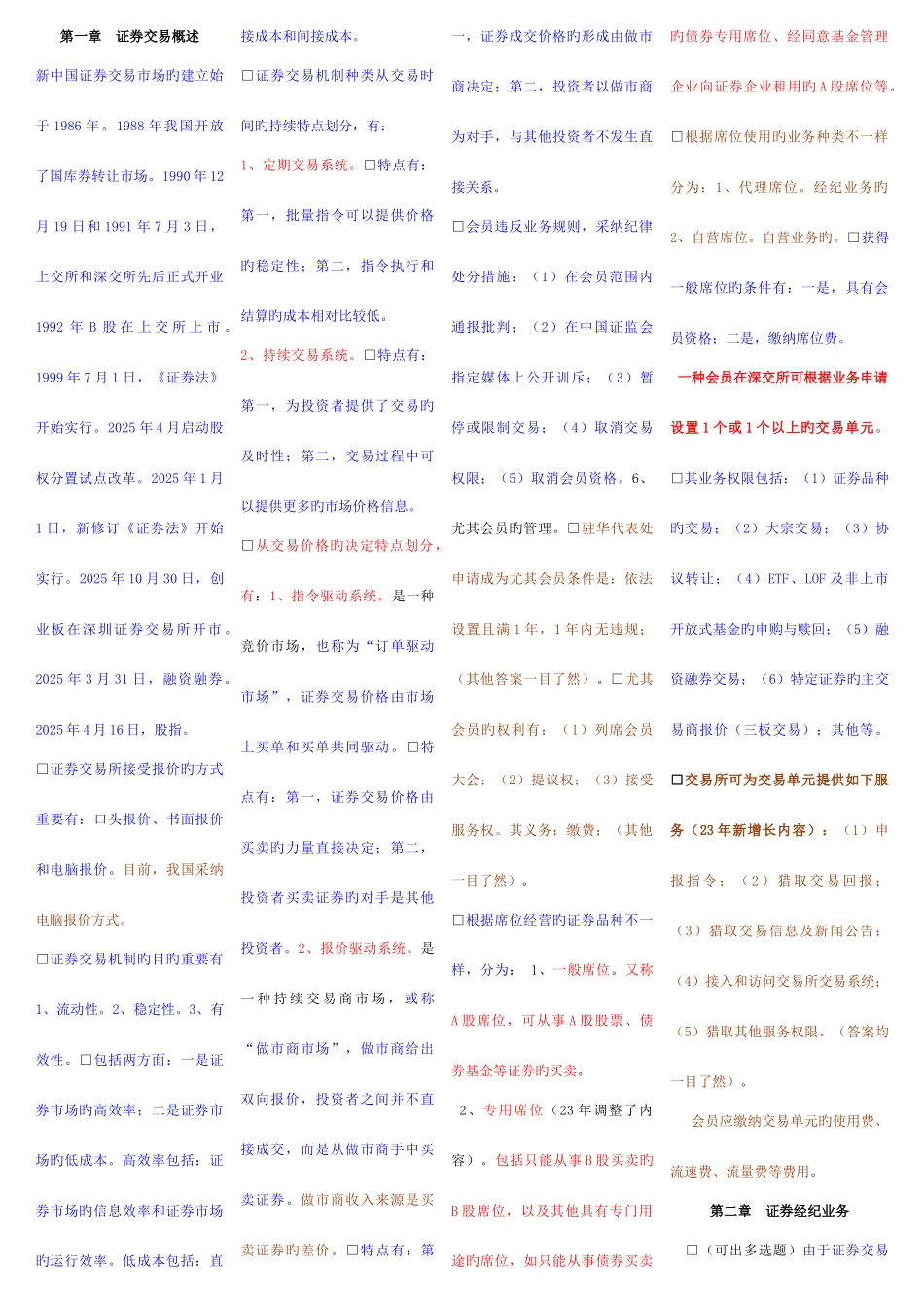 2025年证券交易笔记总结_第1页