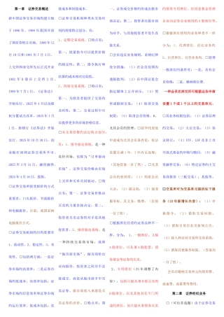 2025年证券交易笔记总结