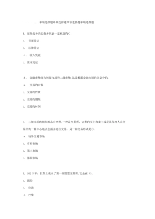 2025年证券从业人员资格考试证券基础知识历年真题