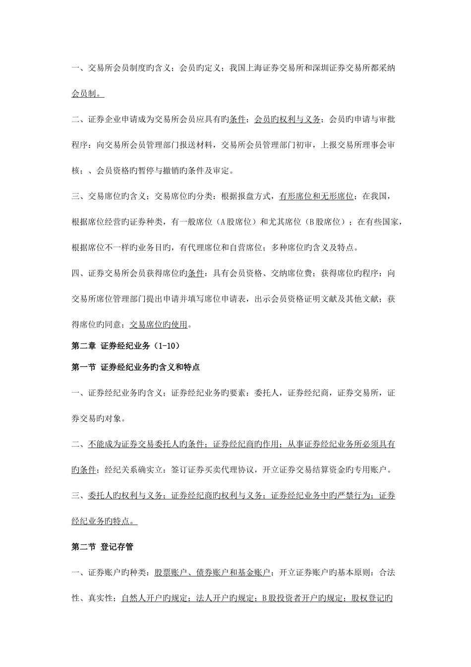 2025年证券交易知识点汇总版_第2页