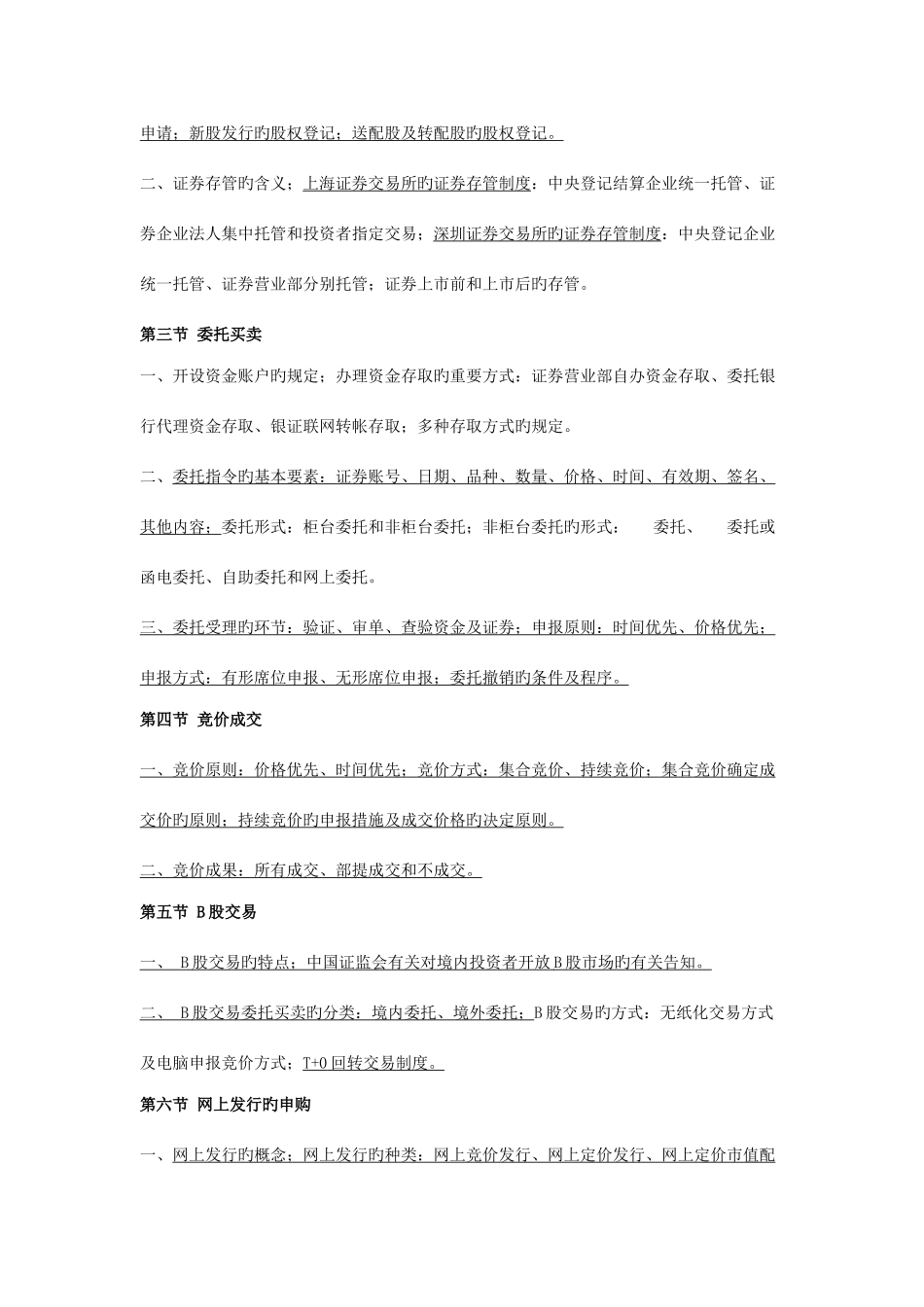 2025年证券交易知识点汇总版_第3页