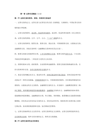 2025年证券交易知识点汇总版