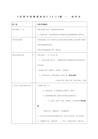 2025年证券从业基础知识点