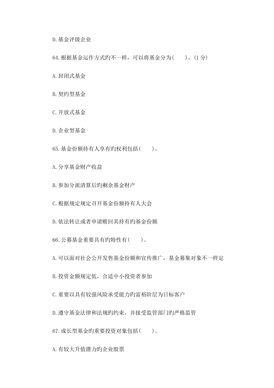 2025年证券从业考试题库证券投资基金精选多选题答案及解析_第2页