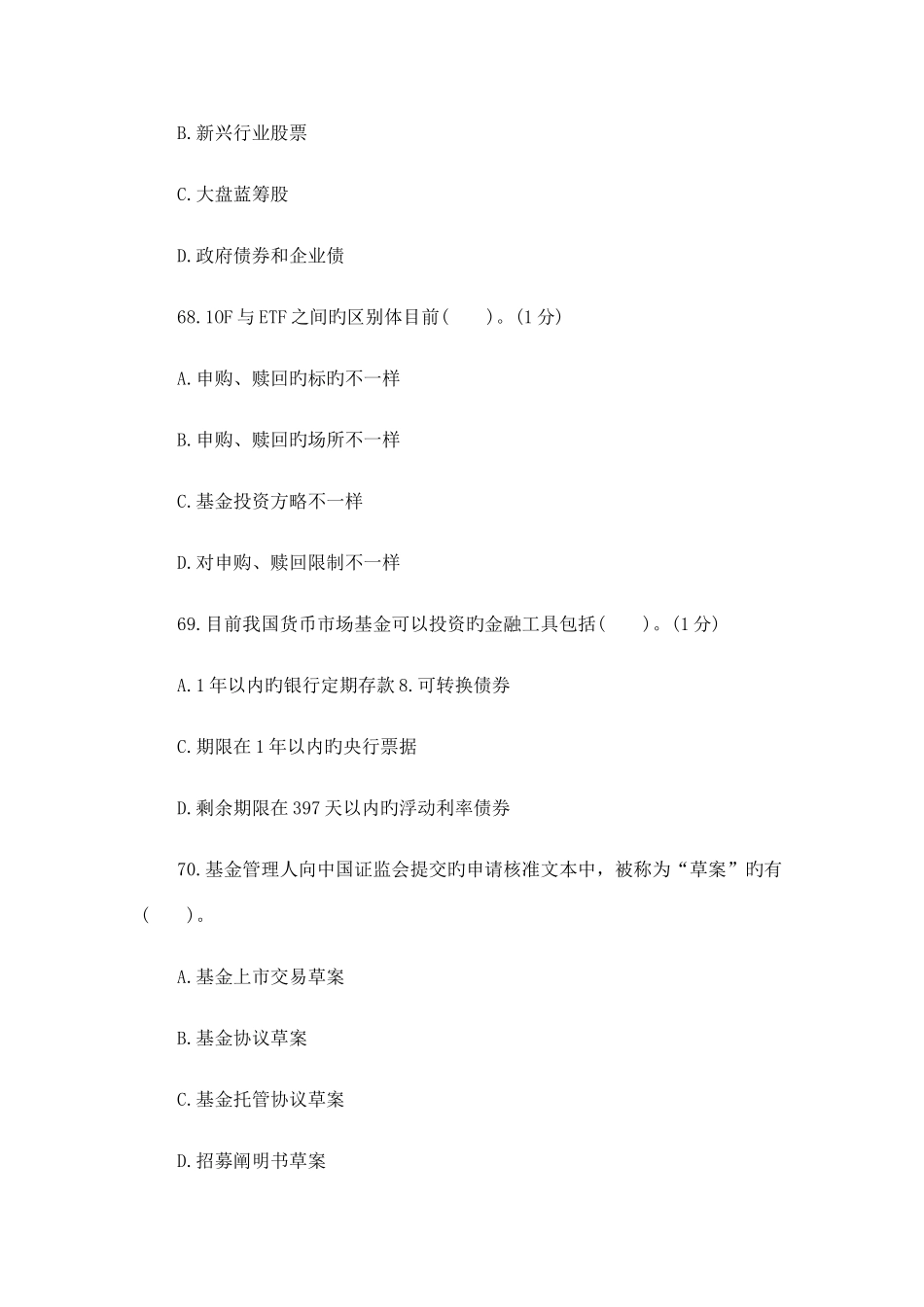 2025年证券从业考试题库证券投资基金精选多选题答案及解析_第3页