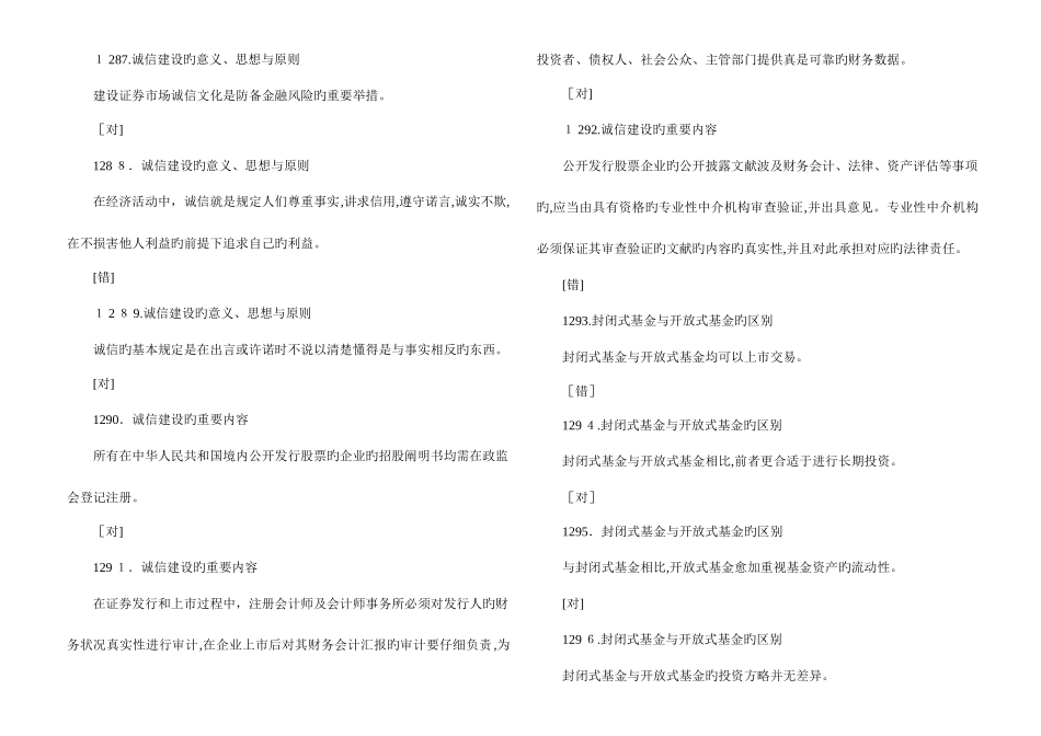 2025年证券从业考试证券市场基础知识客观题习题判断题_第2页