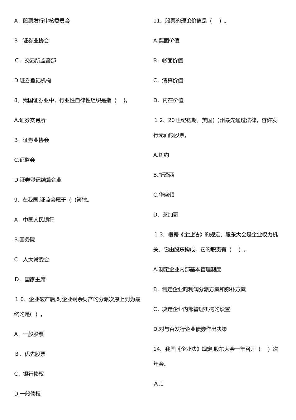 2025年证券从业考试回忆_第2页