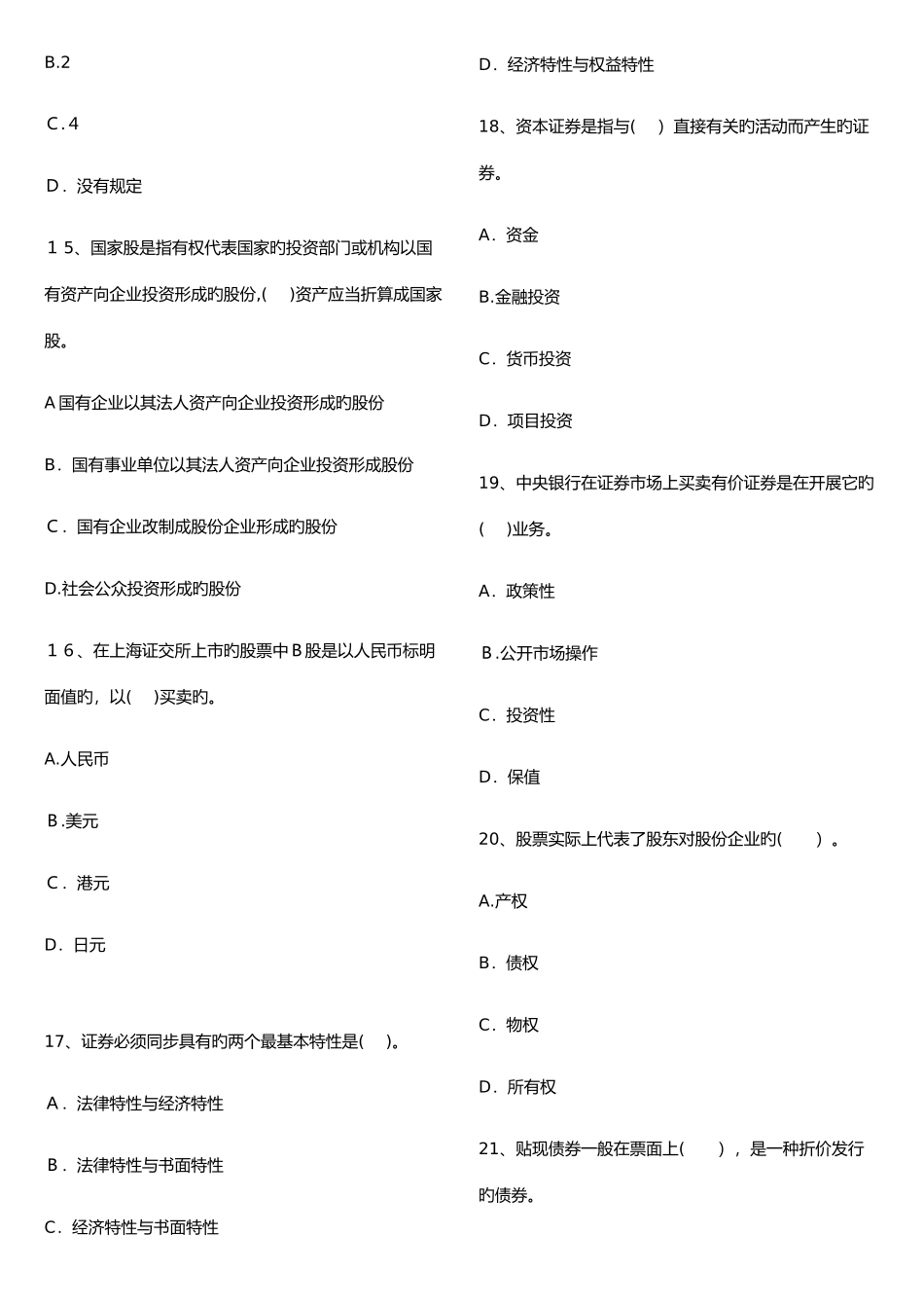 2025年证券从业考试回忆_第3页