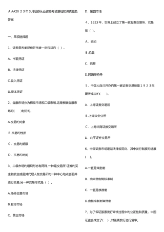 2025年证券从业考试回忆