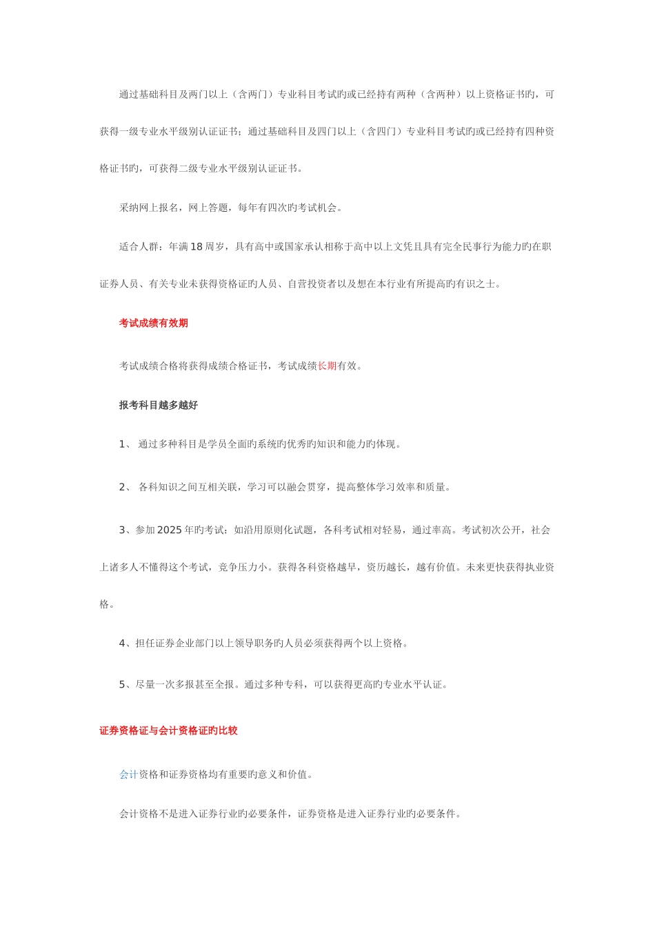2025年证券从业资格与基金从业资格_第2页