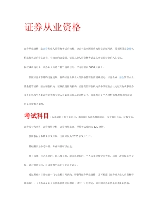 2025年证券从业资格与基金从业资格