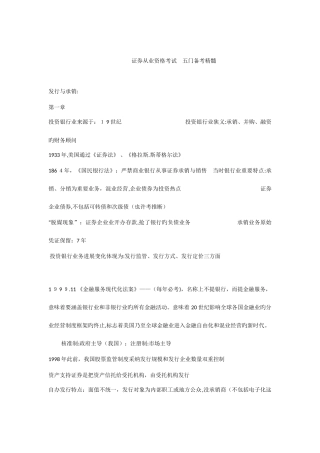 2025年证券从业资格考试五门备考精华