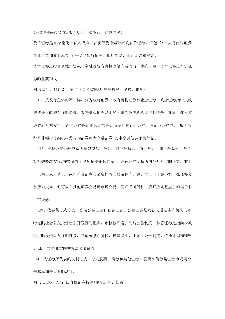 2025年证券从业资格考试交易知识重点速记_第2页
