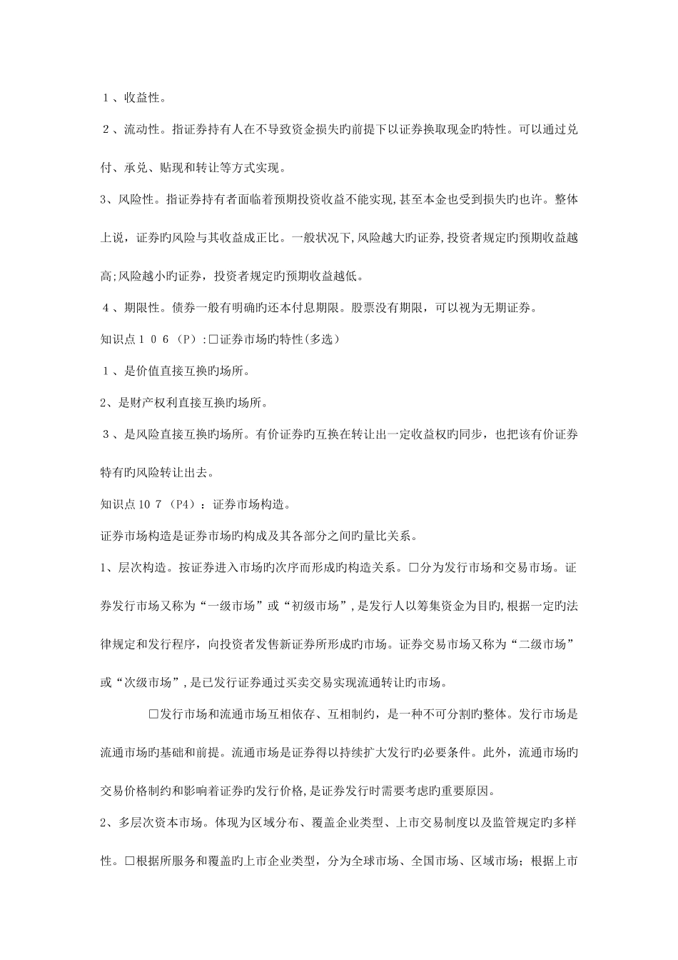 2025年证券从业资格考试交易知识重点速记_第3页