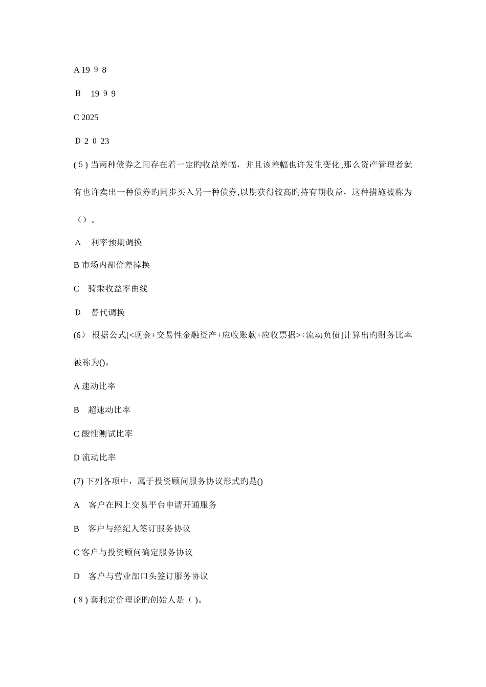 2025年证券从业资格考试分析押题卷三含答案_第2页