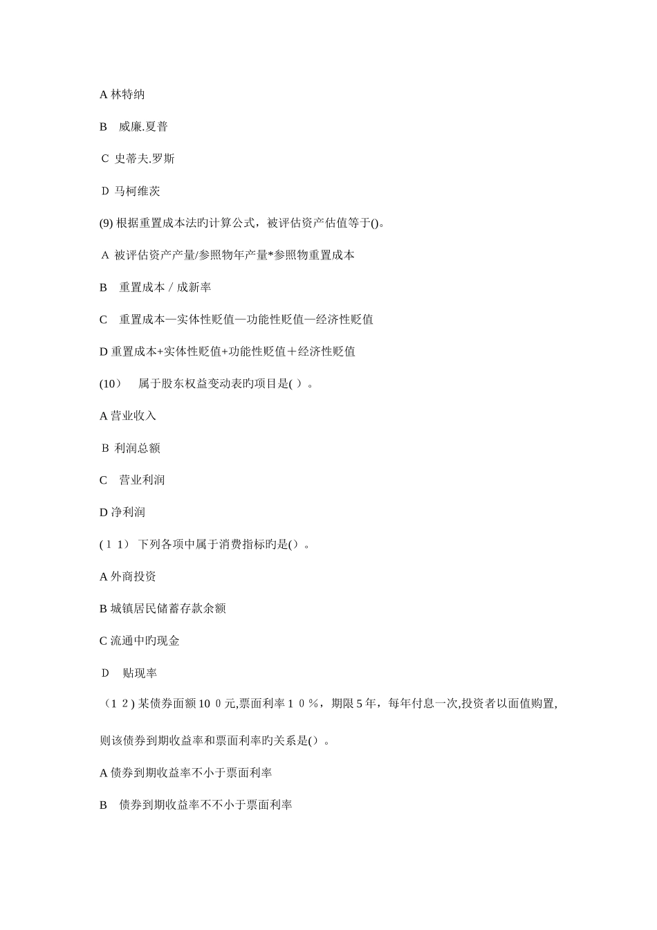 2025年证券从业资格考试分析押题卷三含答案_第3页