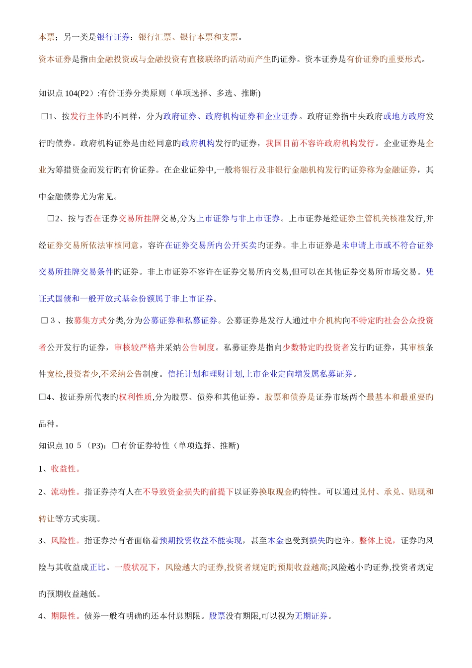 2025年证券从业资格考试内容全集重点_第2页