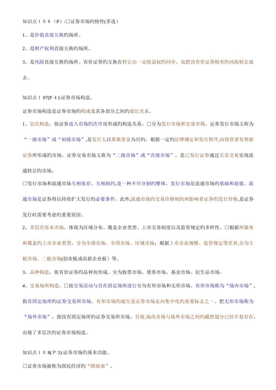 2025年证券从业资格考试内容全集重点_第3页