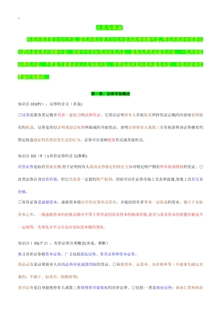 2025年证券从业资格考试内容全集重点