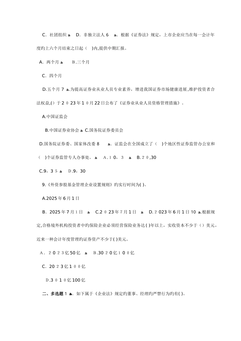 2025年证券从业资格考试基础知识习题_第2页