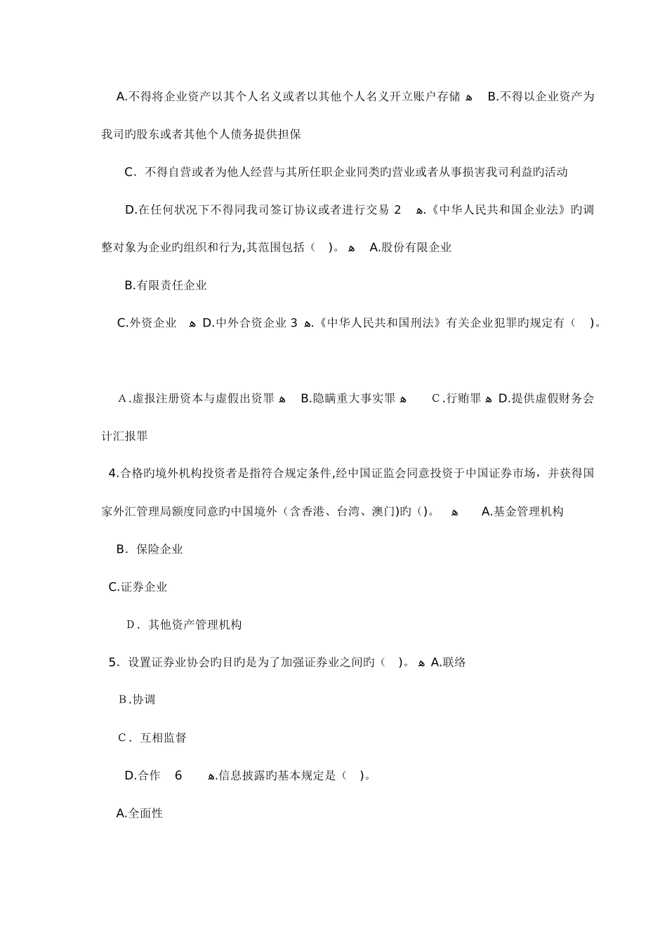 2025年证券从业资格考试基础知识习题_第3页