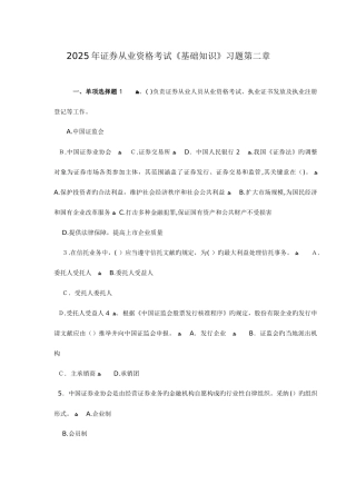 2025年证券从业资格考试基础知识习题