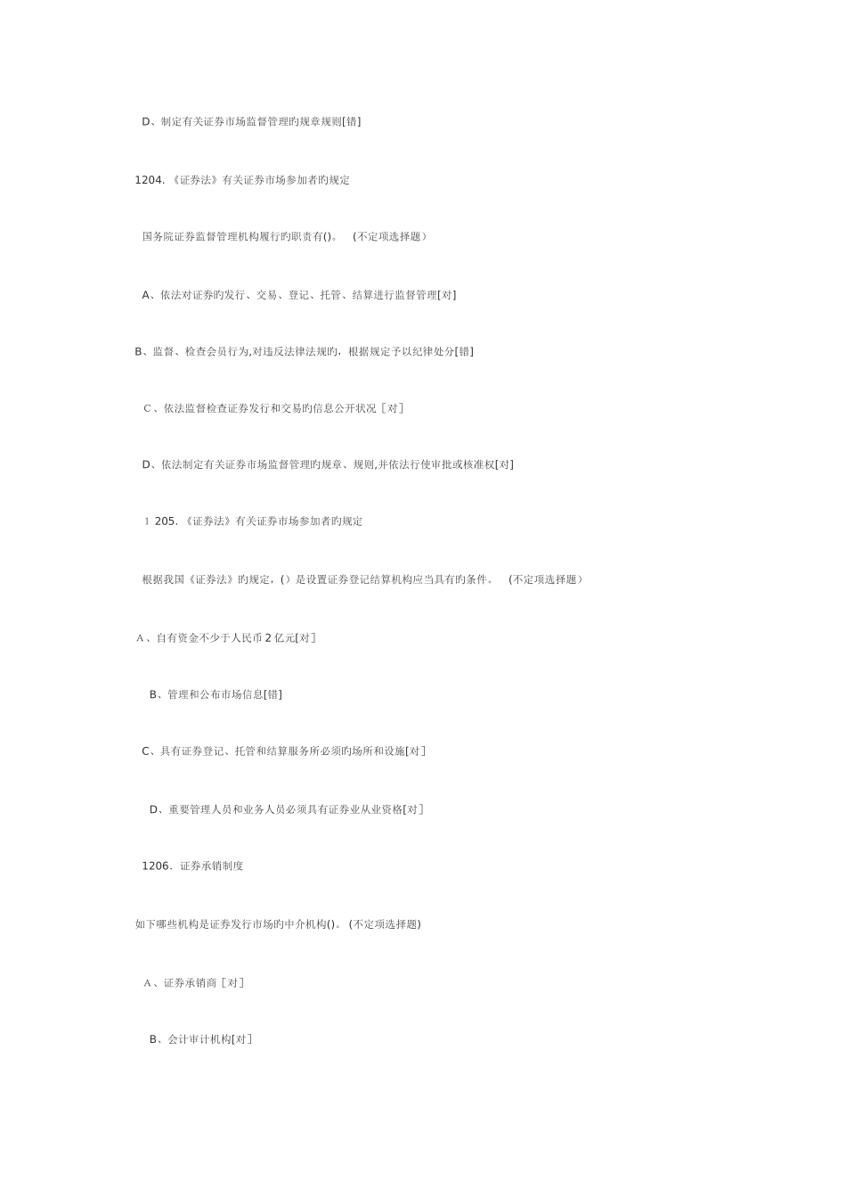 2025年证券从业资格考试基础知识客观题库_第2页