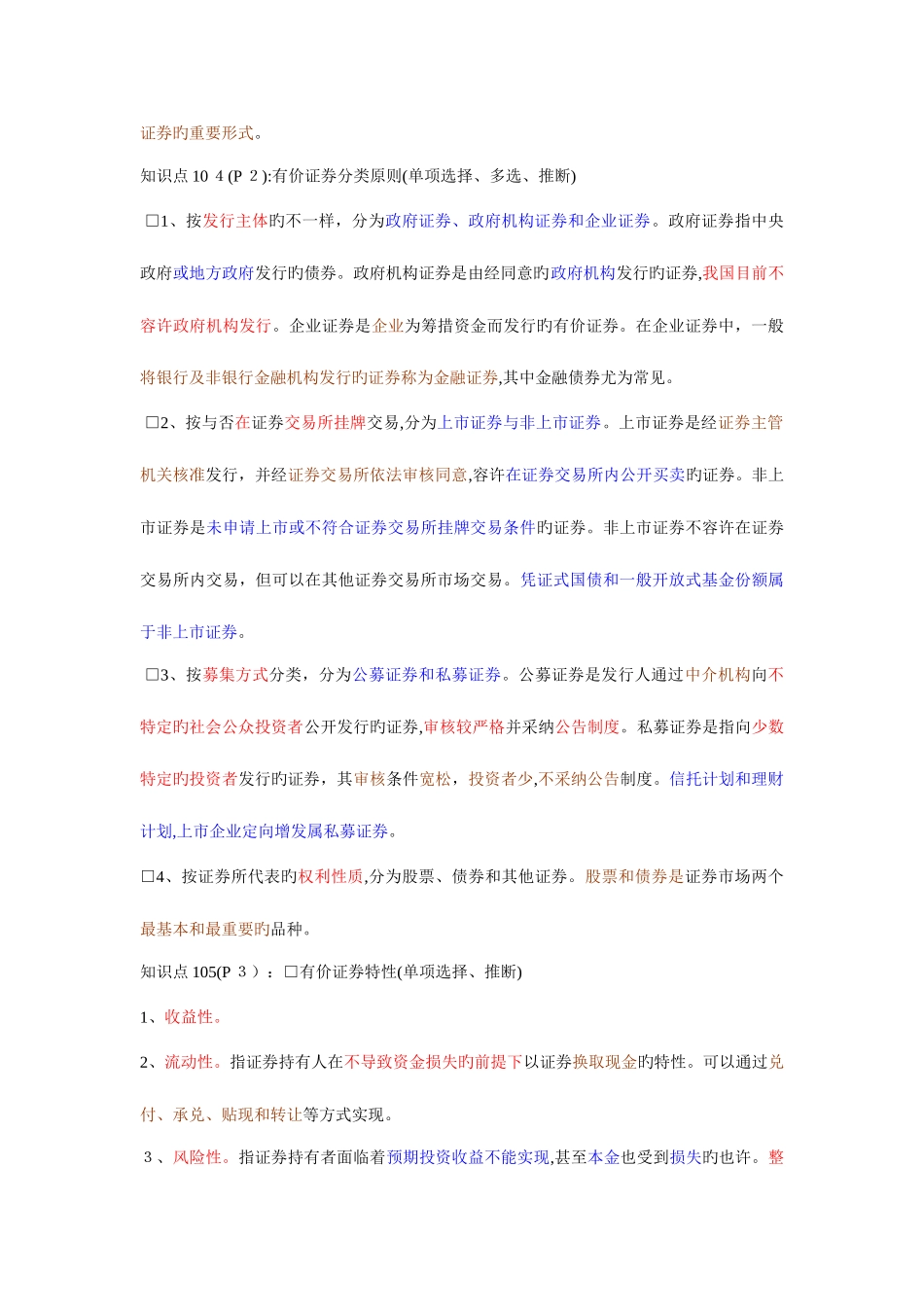 2025年证券从业资格考试基础知识考点整合_第2页