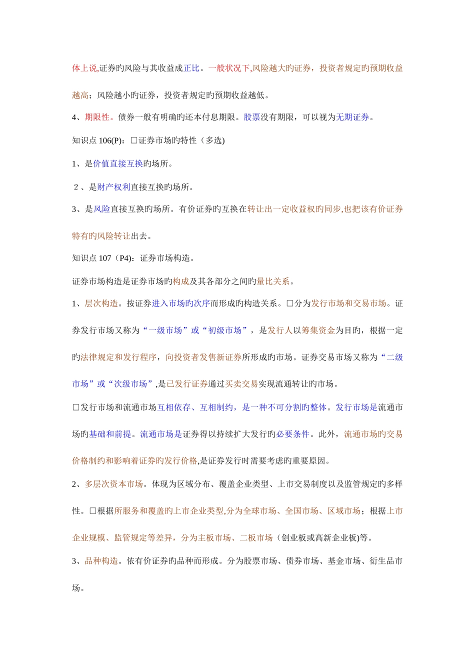 2025年证券从业资格考试基础知识考点整合_第3页