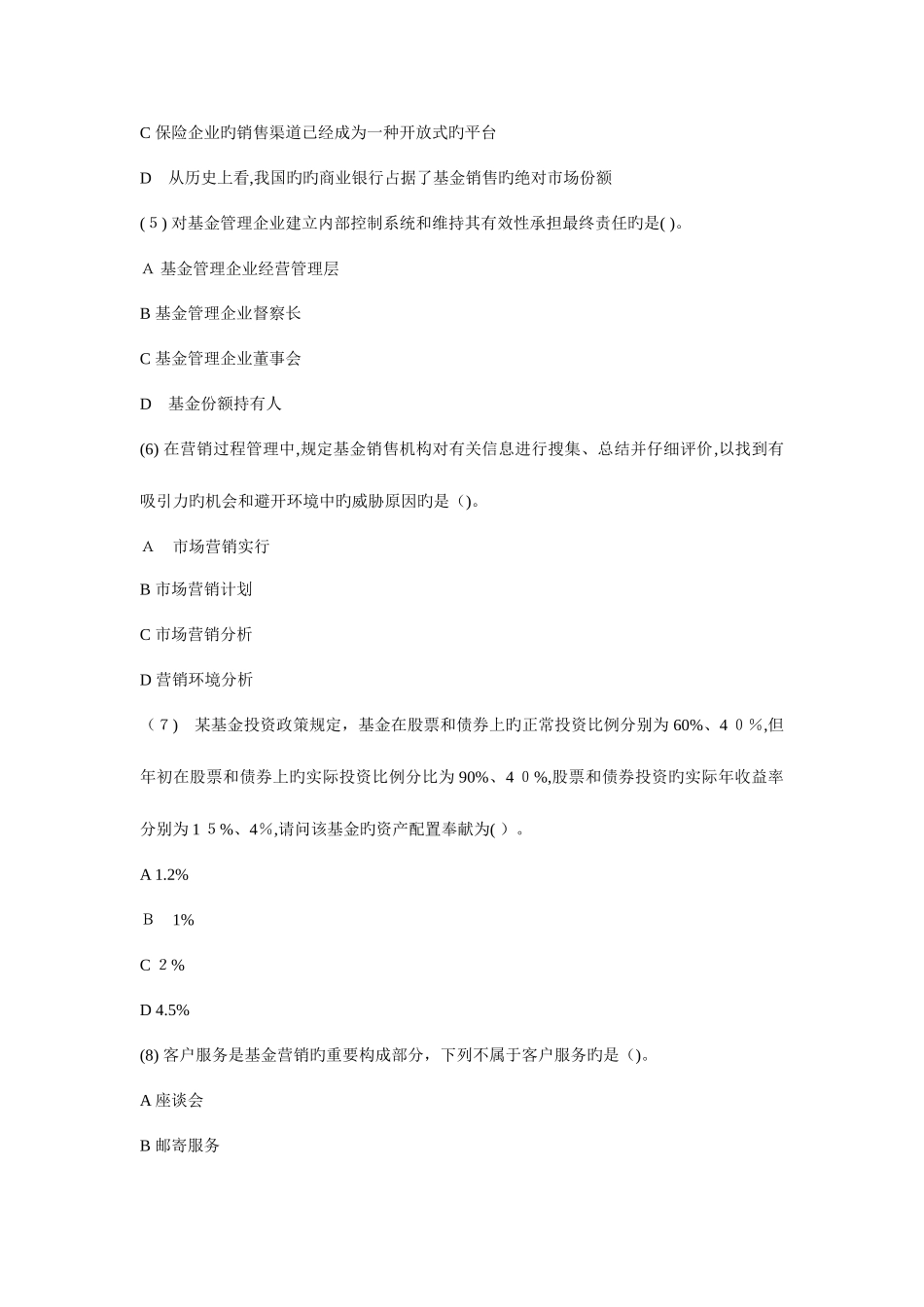 2025年证券从业资格考试基金押题卷七含答案_第2页