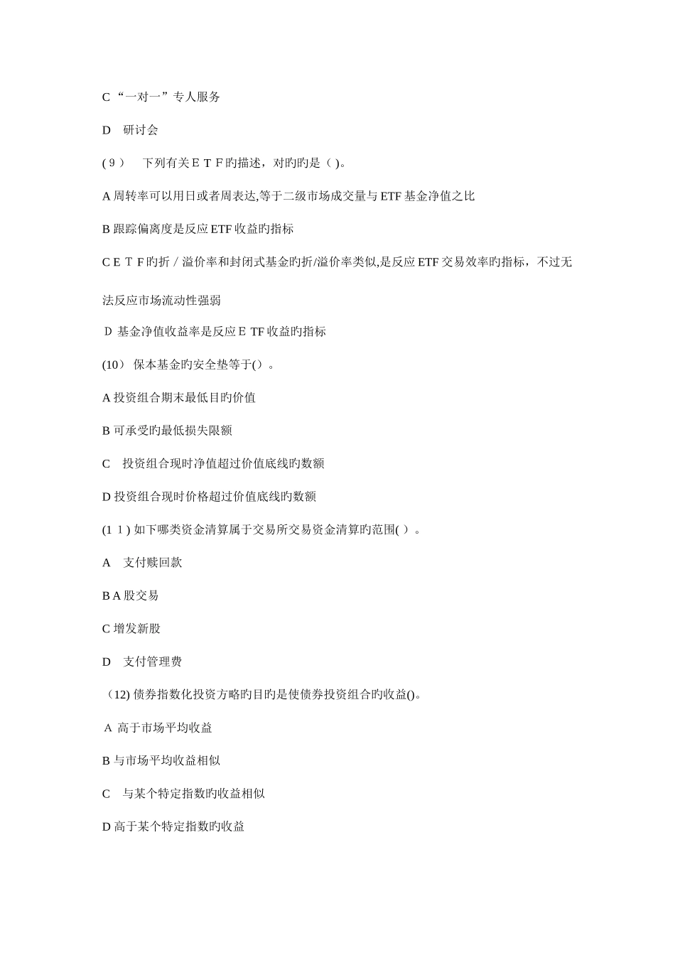 2025年证券从业资格考试基金押题卷七含答案_第3页