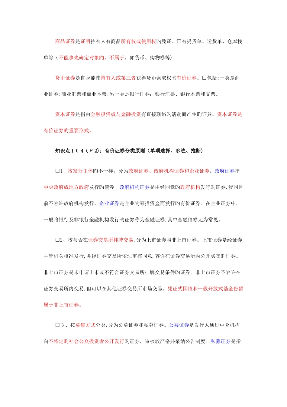 2025年证券从业资格考试基础知识重点速记_第2页